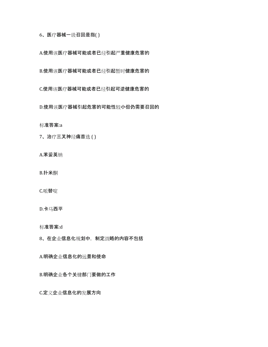 2022-2023年度河南省开封市鼓楼区执业药师继续教育考试能力提升试卷A卷附答案_第3页