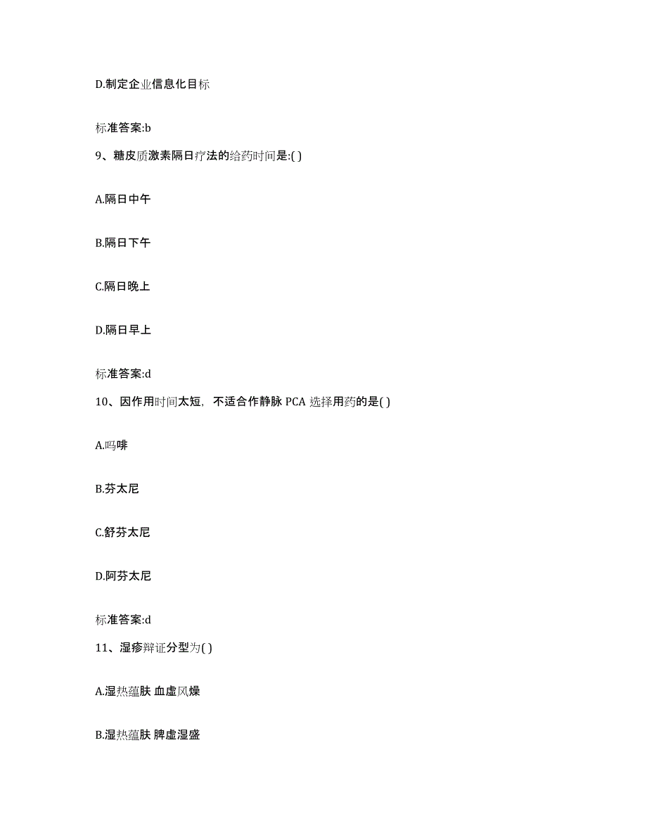 2022-2023年度河南省开封市鼓楼区执业药师继续教育考试能力提升试卷A卷附答案_第4页