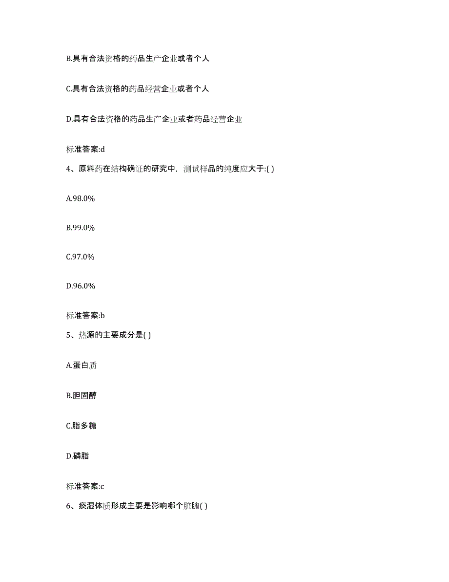 2022-2023年度河北省邢台市桥西区执业药师继续教育考试真题附答案_第2页