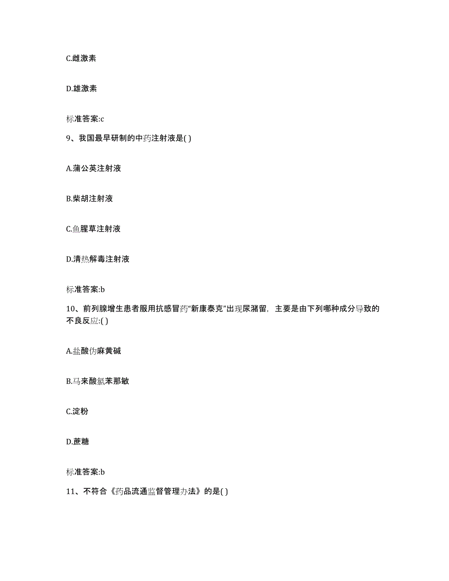 2022年度四川省甘孜藏族自治州色达县执业药师继续教育考试自我检测试卷B卷附答案_第4页