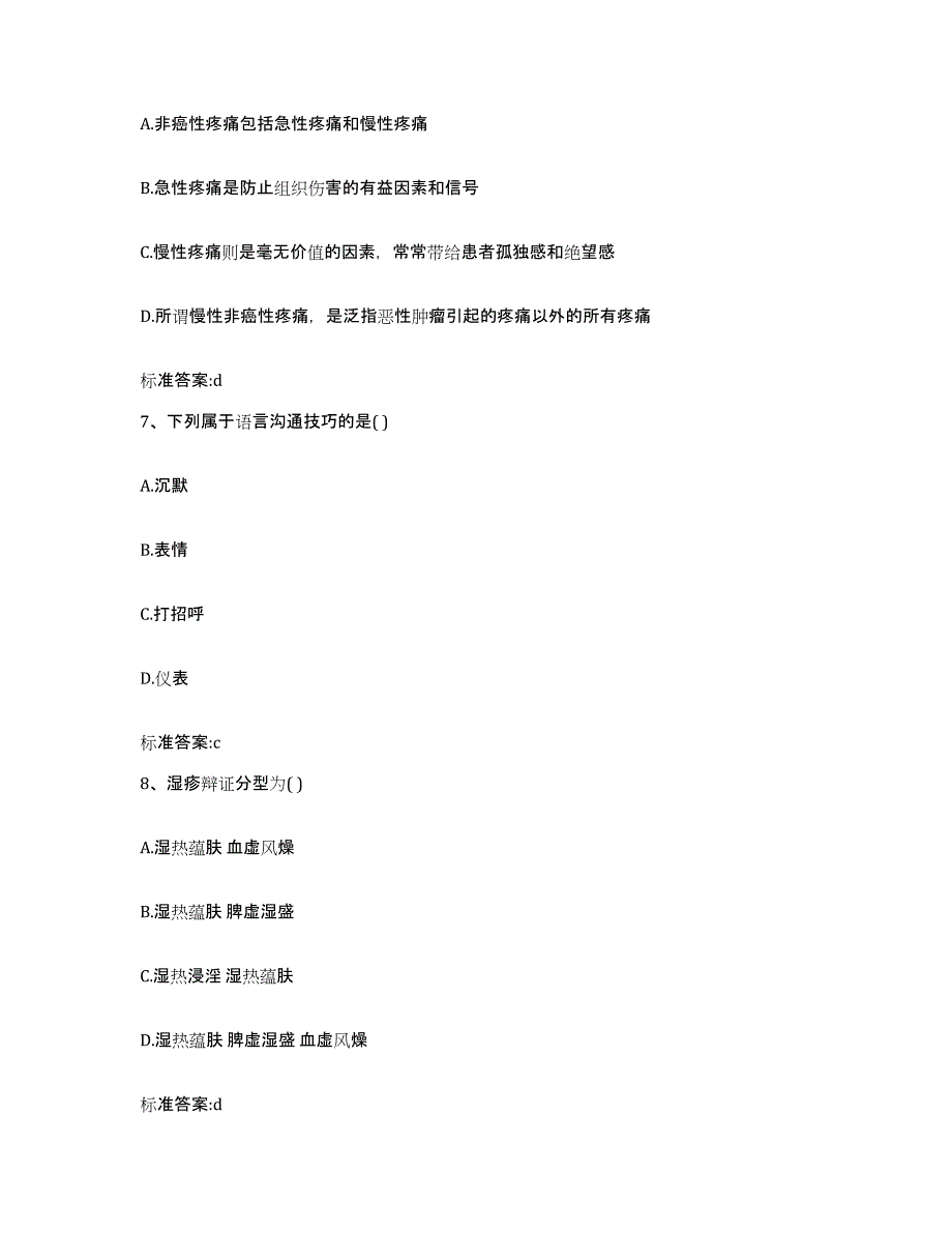 2022年度广西壮族自治区贺州市执业药师继续教育考试押题练习试题B卷含答案_第3页