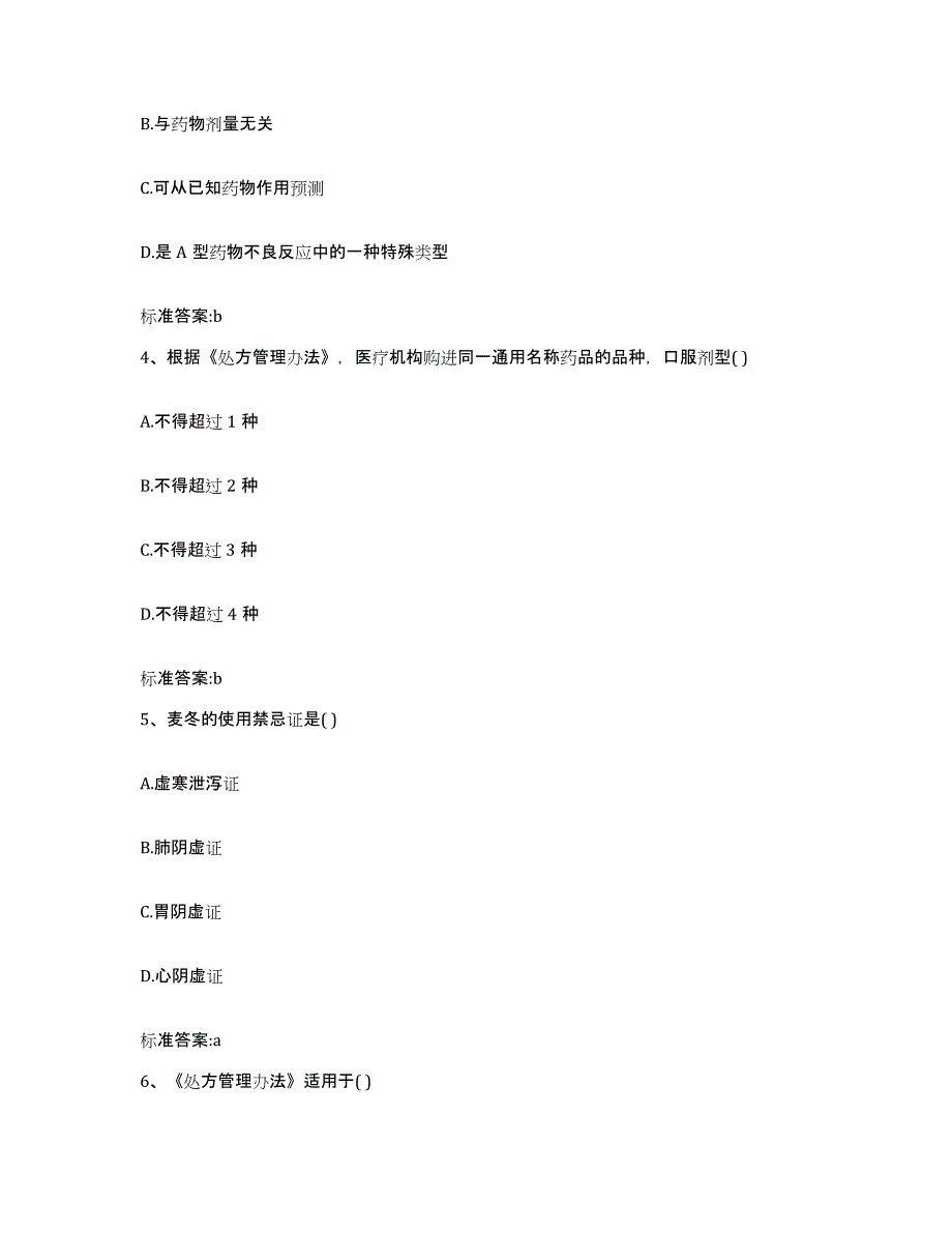 2022-2023年度江西省抚州市执业药师继续教育考试模拟考试试卷A卷含答案_第2页