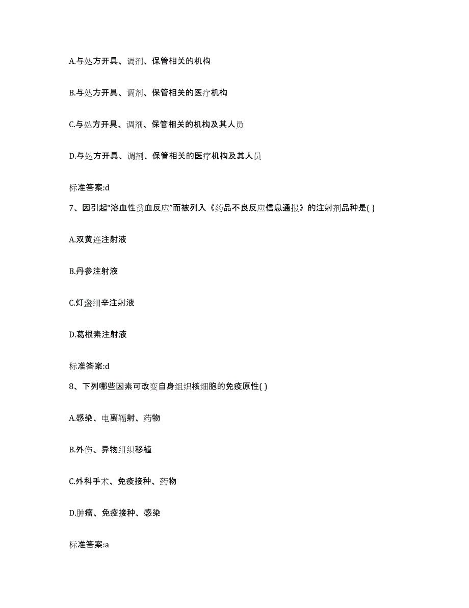 2022-2023年度江西省抚州市执业药师继续教育考试模拟考试试卷A卷含答案_第3页