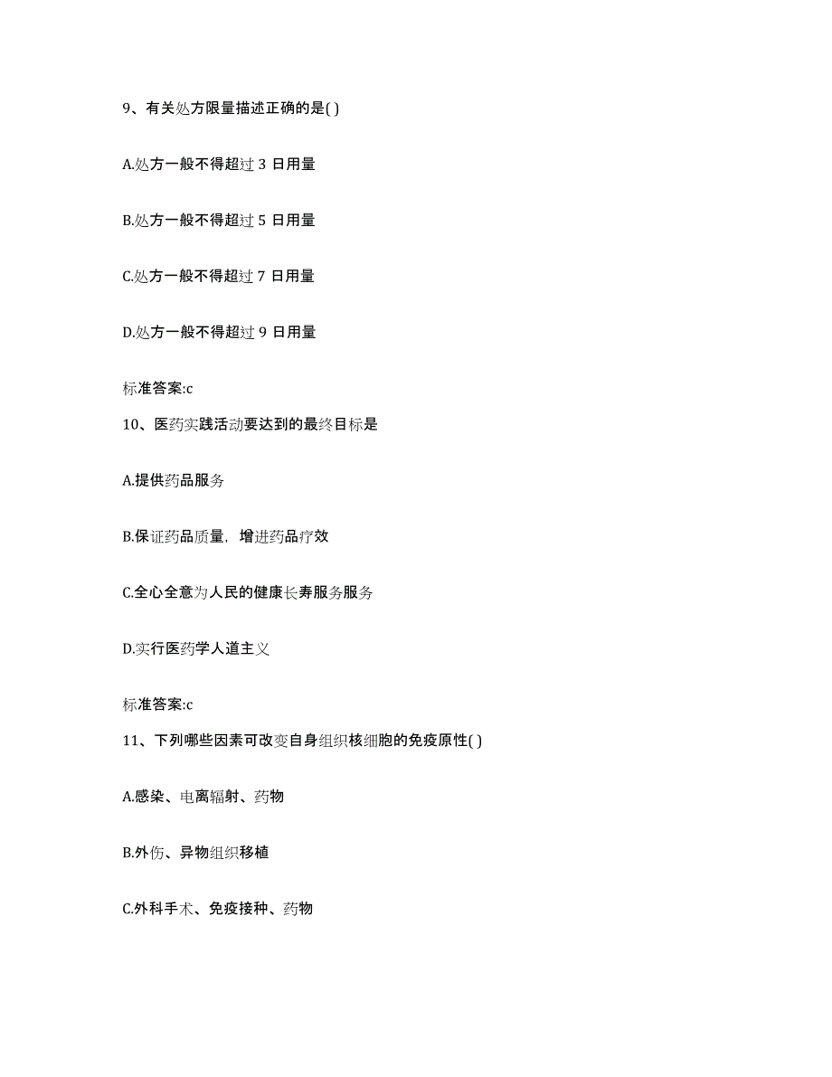 2022-2023年度浙江省嘉兴市执业药师继续教育考试综合练习试卷B卷附答案_第4页