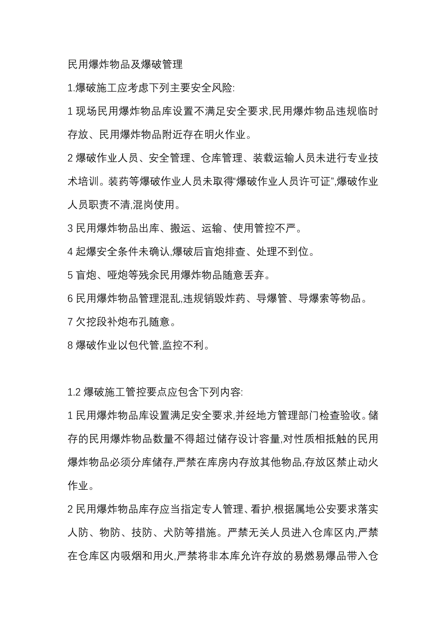 民用爆炸物品及爆破管理_第1页