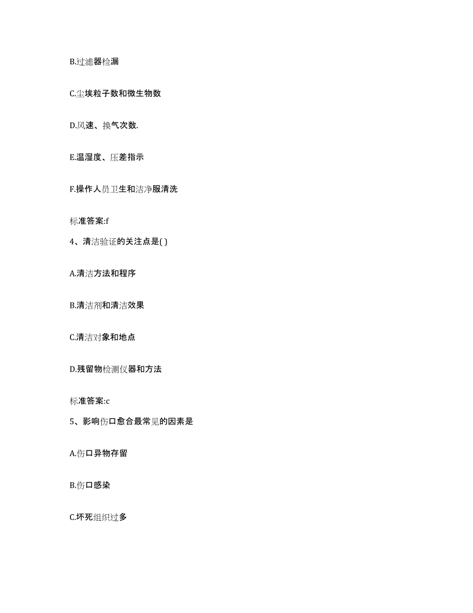 2022-2023年度河南省焦作市马村区执业药师继续教育考试自我提分评估(附答案)_第2页