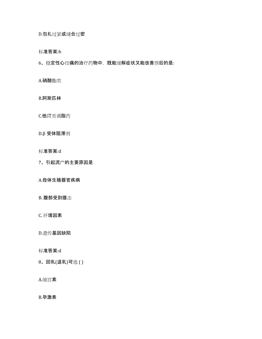 2022-2023年度河南省焦作市马村区执业药师继续教育考试自我提分评估(附答案)_第3页