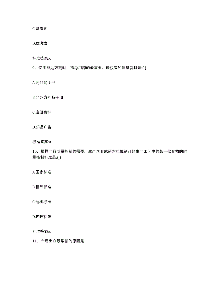 2022-2023年度河南省焦作市马村区执业药师继续教育考试自我提分评估(附答案)_第4页