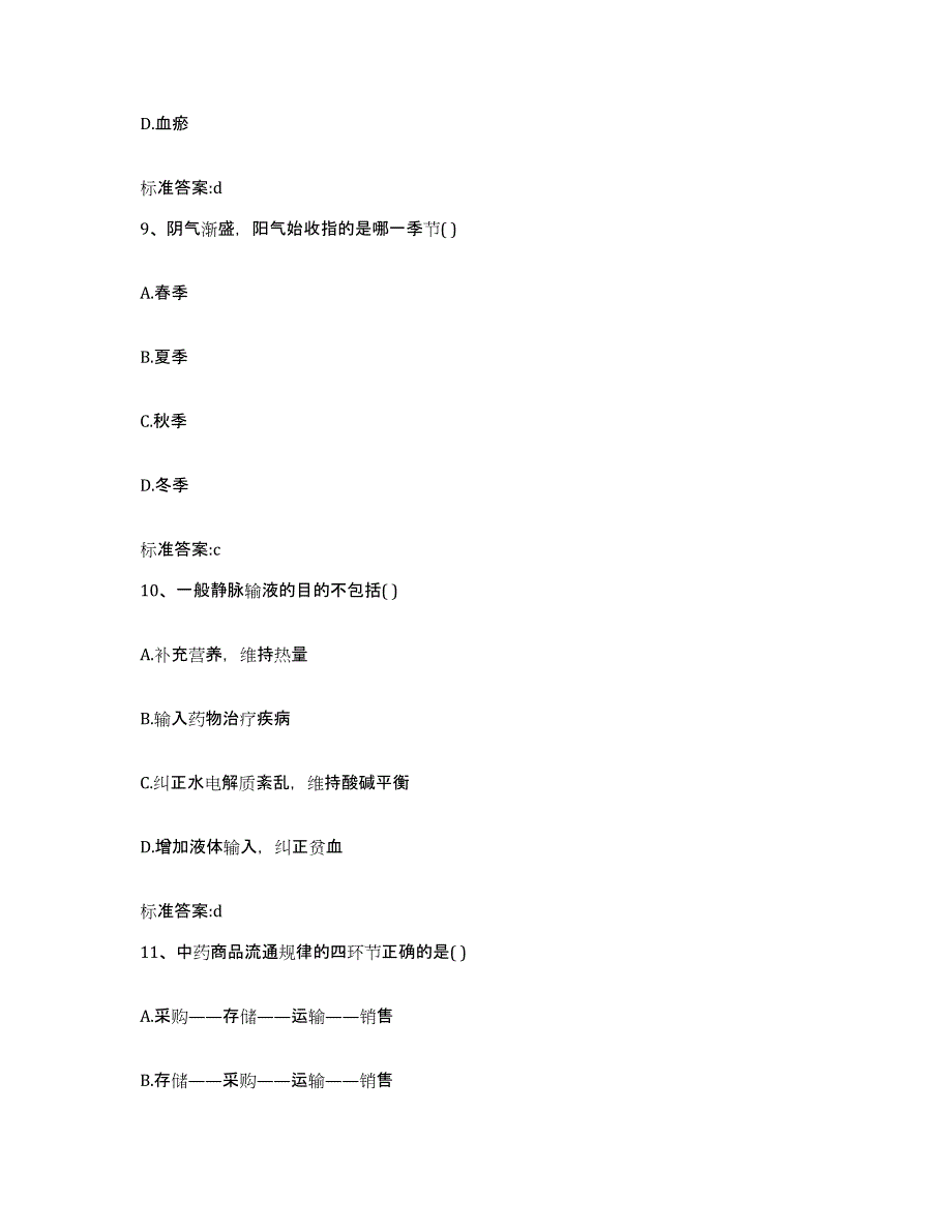 2022-2023年度广西壮族自治区来宾市象州县执业药师继续教育考试通关提分题库(考点梳理)_第4页