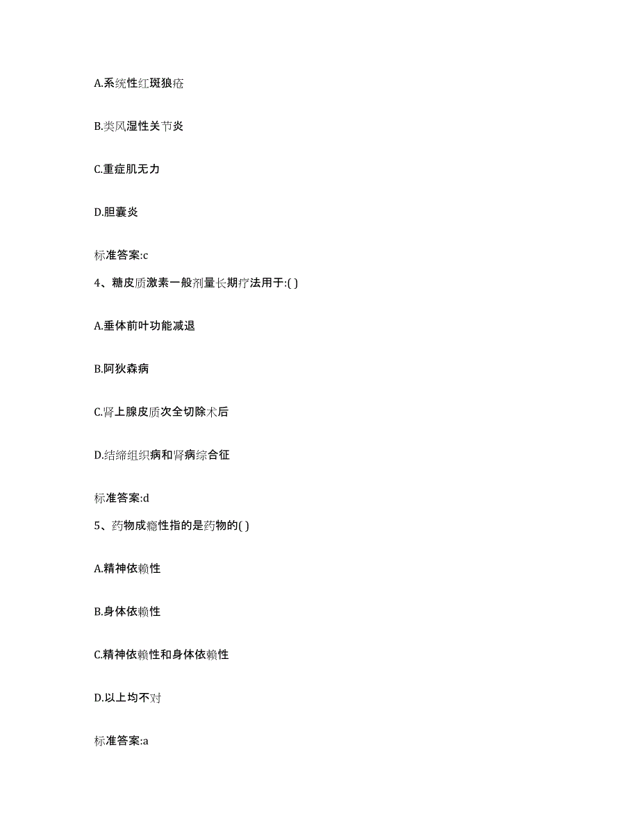 2022-2023年度江西省上饶市信州区执业药师继续教育考试高分通关题库A4可打印版_第2页