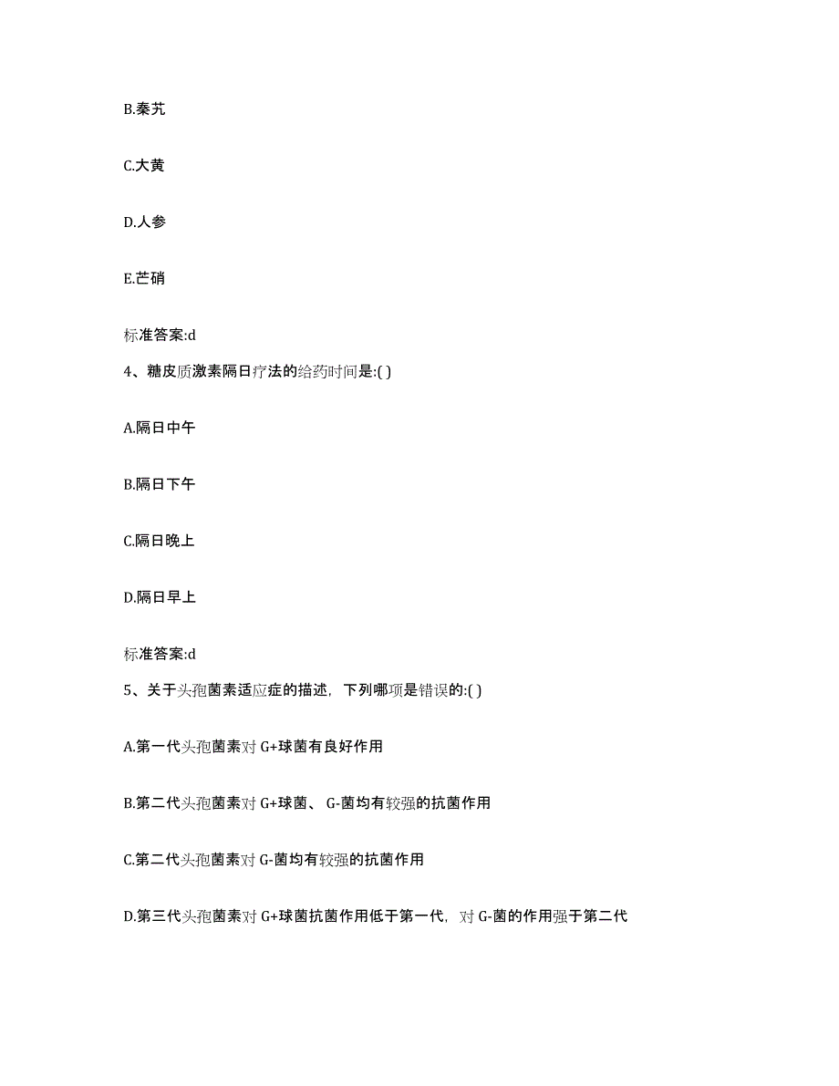 2022年度北京市海淀区执业药师继续教育考试题库附答案（基础题）_第2页