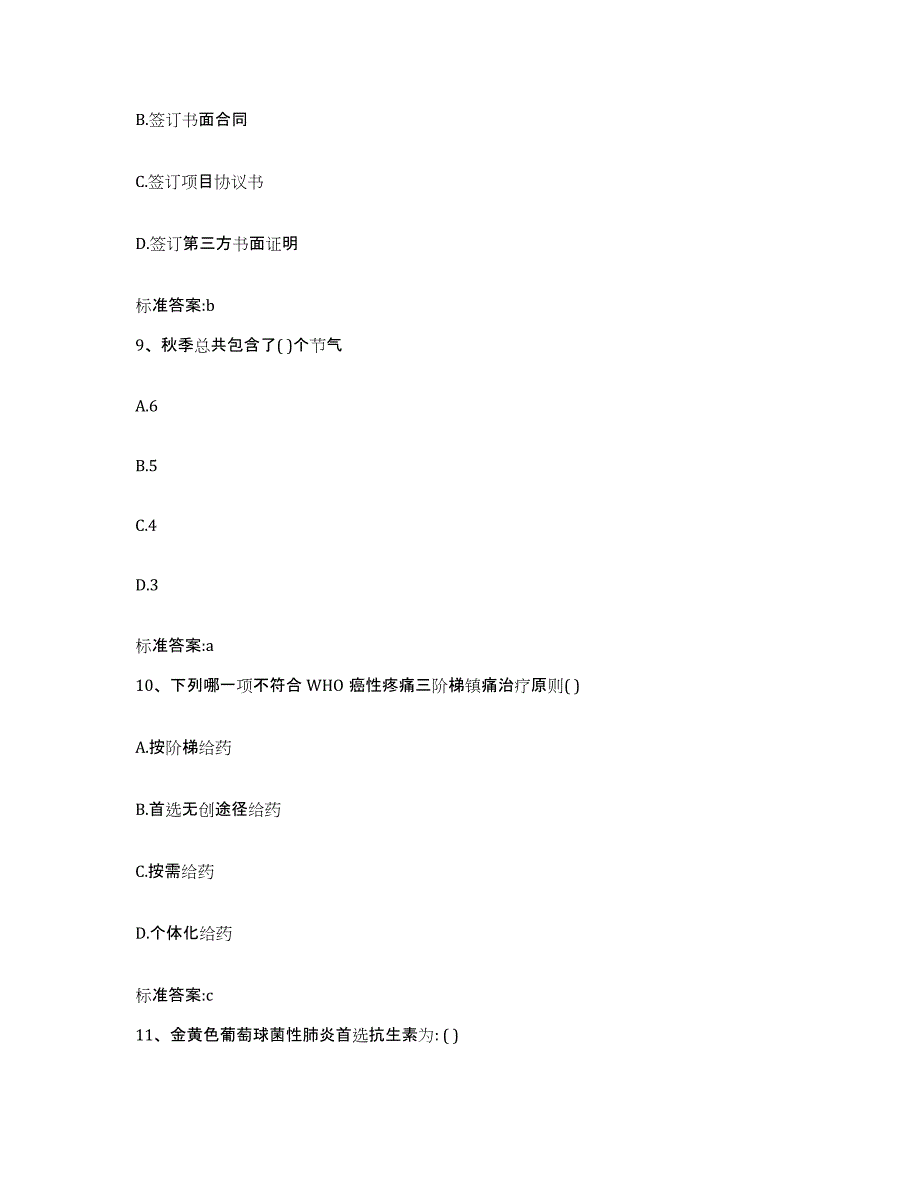 2022年度北京市海淀区执业药师继续教育考试题库附答案（基础题）_第4页