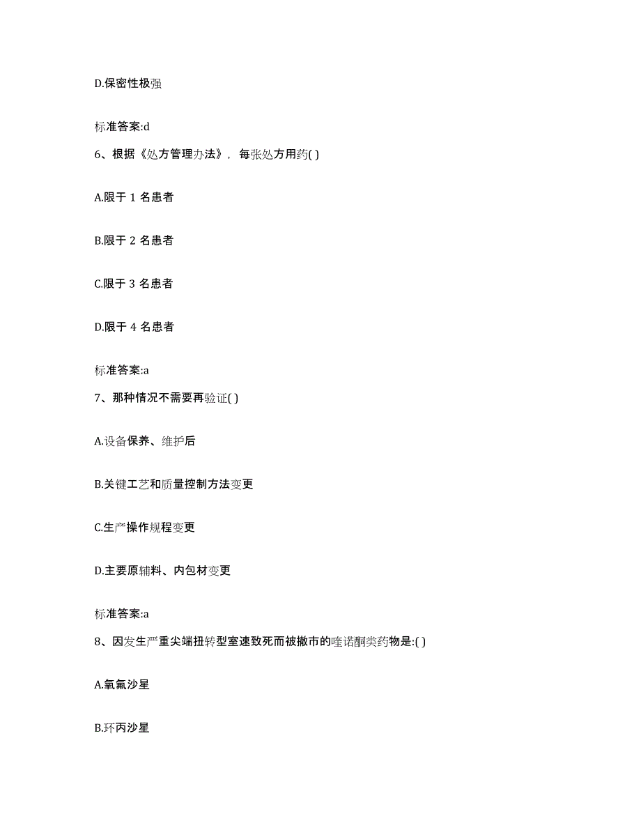 2022-2023年度安徽省安庆市望江县执业药师继续教育考试每日一练试卷A卷含答案_第3页