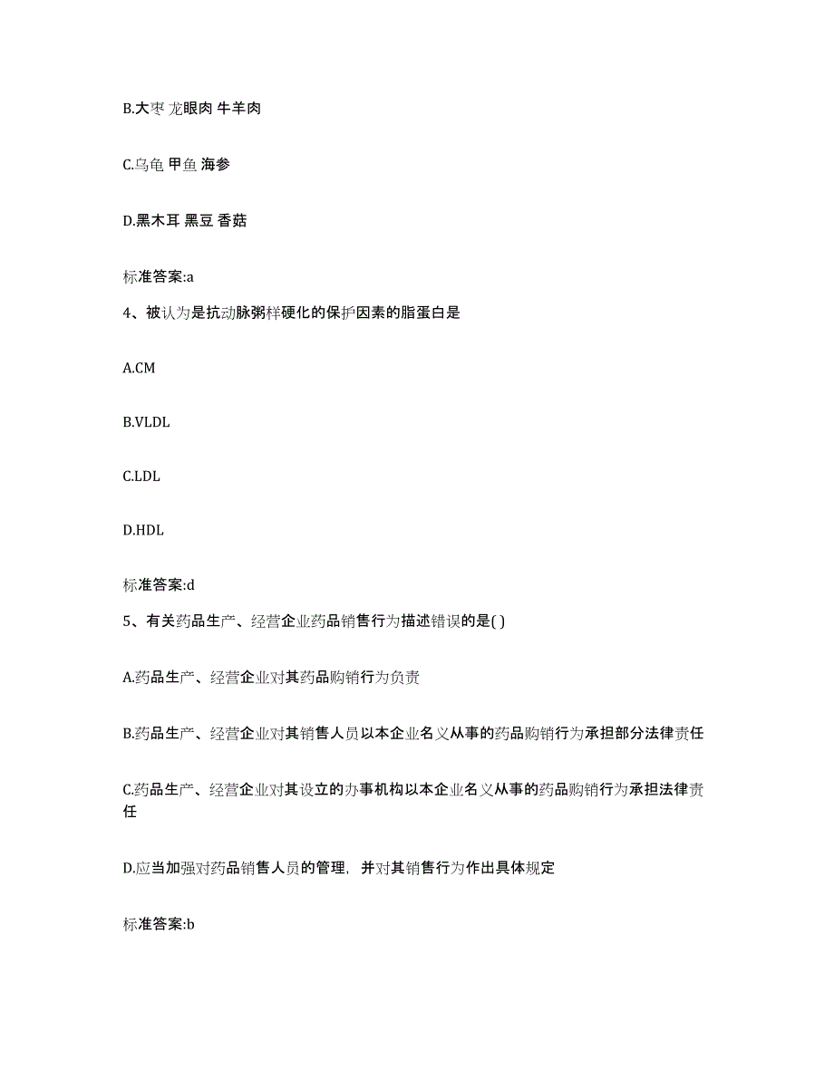 2022-2023年度江西省吉安市安福县执业药师继续教育考试自我提分评估(附答案)_第2页