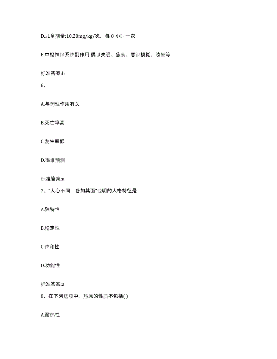 2022-2023年度山西省运城市垣曲县执业药师继续教育考试模拟题库及答案_第3页