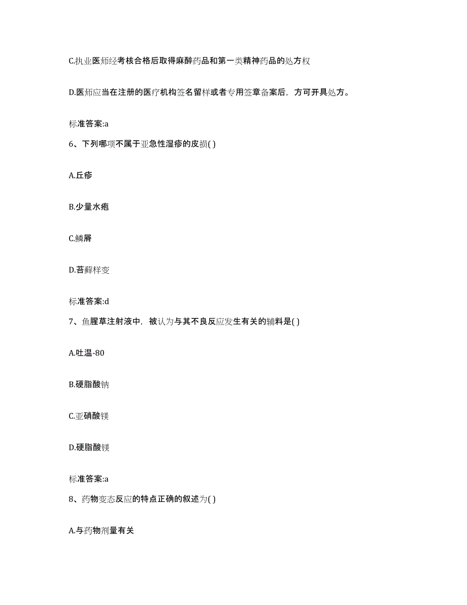 2022年度安徽省池州市石台县执业药师继续教育考试题库检测试卷B卷附答案_第3页