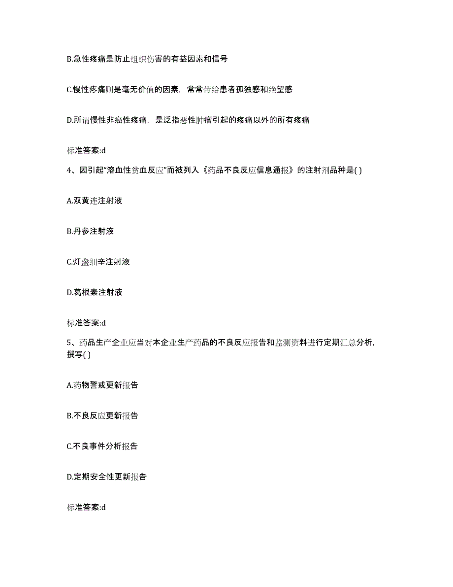 2022-2023年度河北省邯郸市武安市执业药师继续教育考试通关题库(附带答案)_第2页