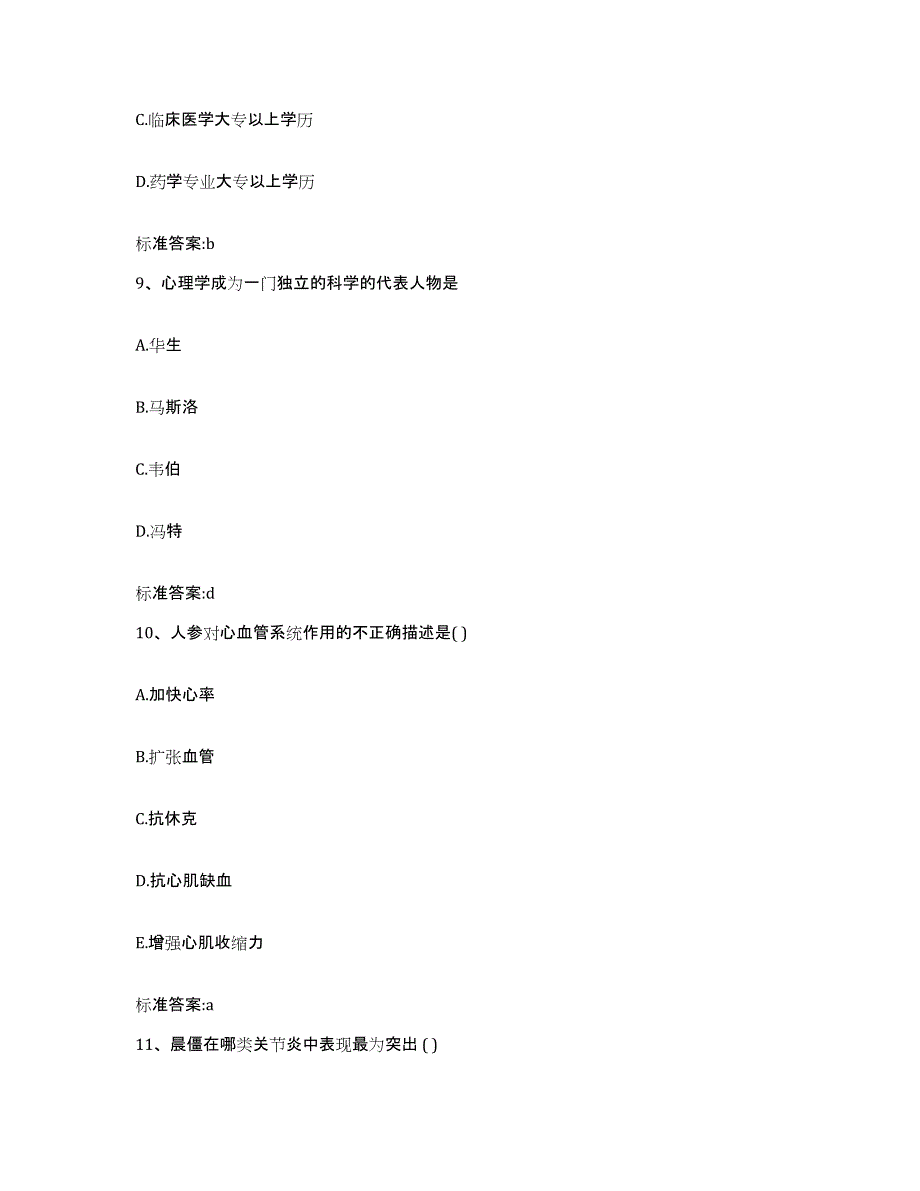 2022年度安徽省合肥市肥西县执业药师继续教育考试全真模拟考试试卷B卷含答案_第4页