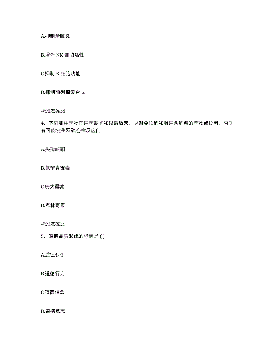 2022-2023年度河北省张家口市阳原县执业药师继续教育考试模考预测题库(夺冠系列)_第2页