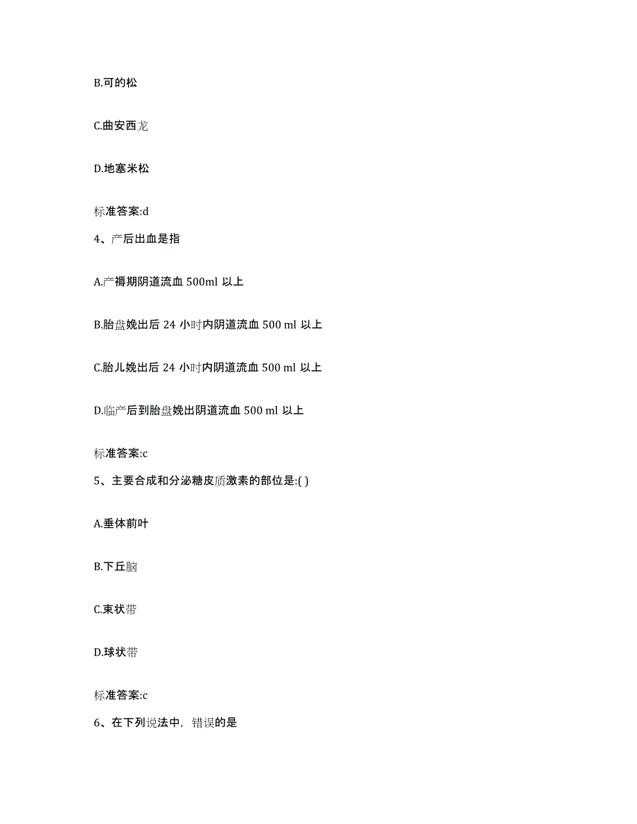 2022-2023年度江苏省徐州市云龙区执业药师继续教育考试能力检测试卷B卷附答案_第2页