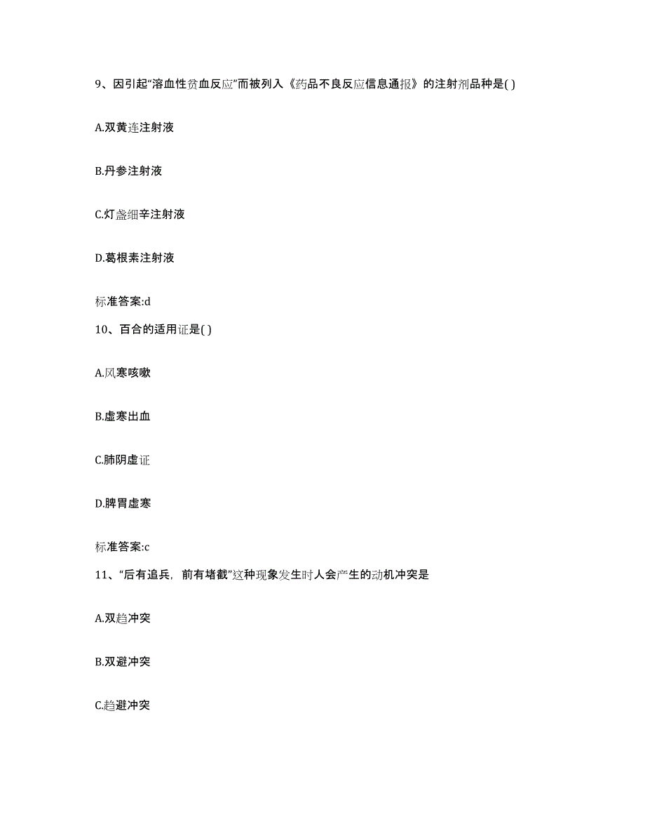 2022-2023年度江苏省徐州市云龙区执业药师继续教育考试能力检测试卷B卷附答案_第4页