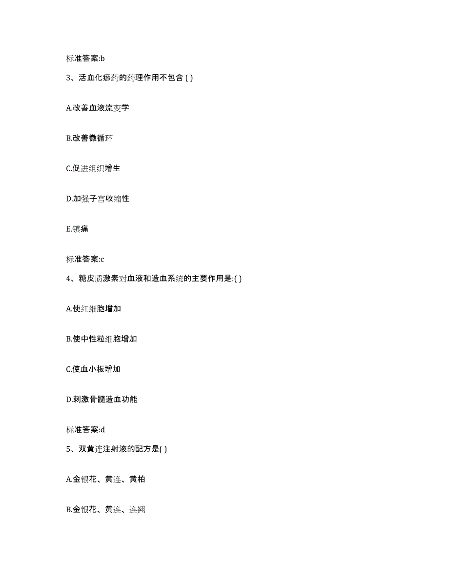 2022年度四川省广元市市中区执业药师继续教育考试提升训练试卷B卷附答案_第2页