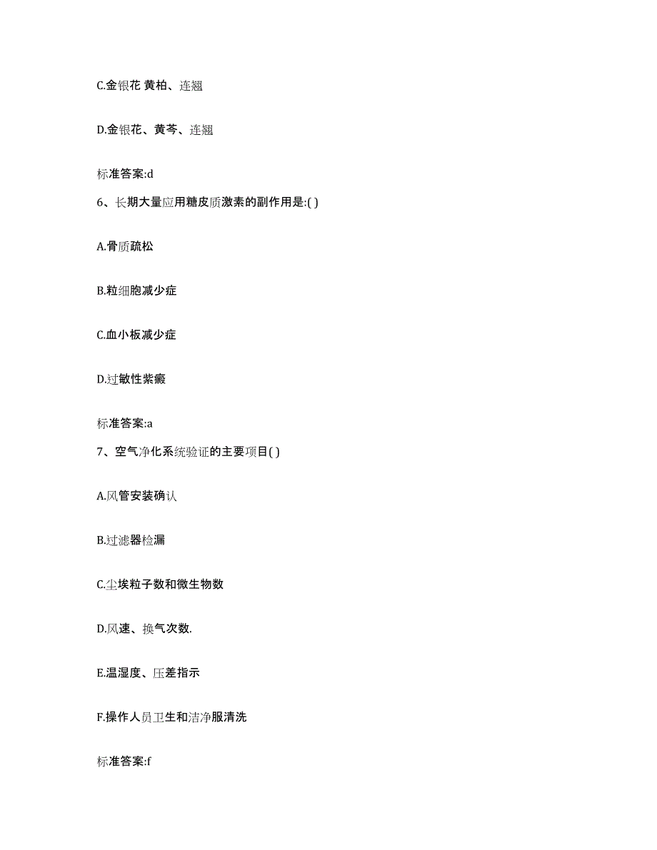 2022年度四川省广元市市中区执业药师继续教育考试提升训练试卷B卷附答案_第3页