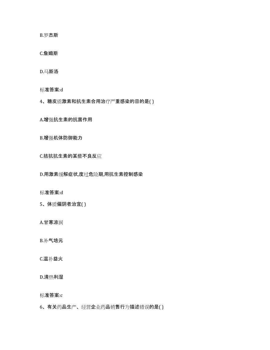 2022年度云南省保山市隆阳区执业药师继续教育考试模考模拟试题(全优)_第2页