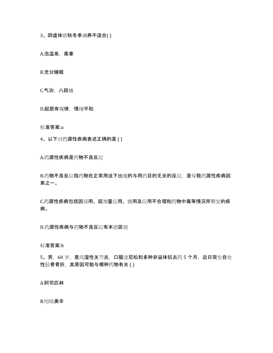 2022-2023年度湖南省衡阳市耒阳市执业药师继续教育考试押题练习试卷A卷附答案_第2页