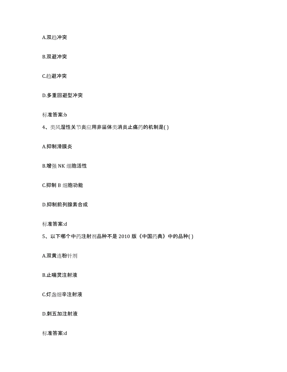 2022-2023年度广东省东莞市东莞市执业药师继续教育考试考前冲刺模拟试卷A卷含答案_第2页