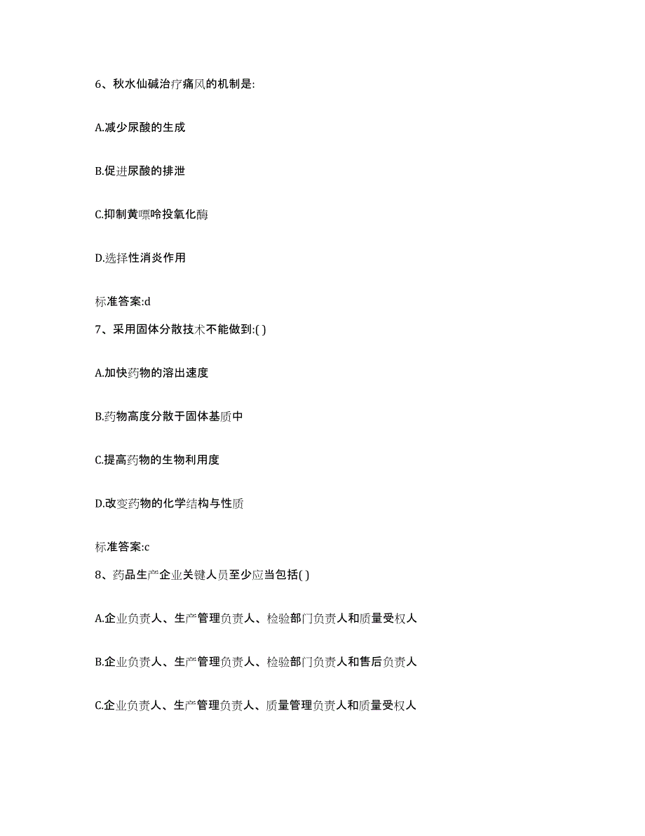 2022-2023年度广东省东莞市东莞市执业药师继续教育考试考前冲刺模拟试卷A卷含答案_第3页