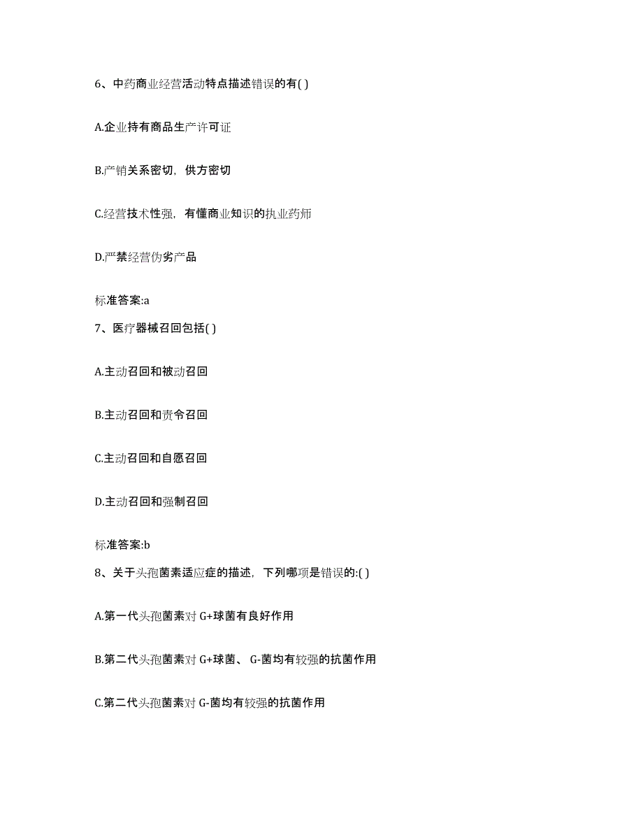 2022-2023年度广东省惠州市执业药师继续教育考试能力测试试卷A卷附答案_第3页