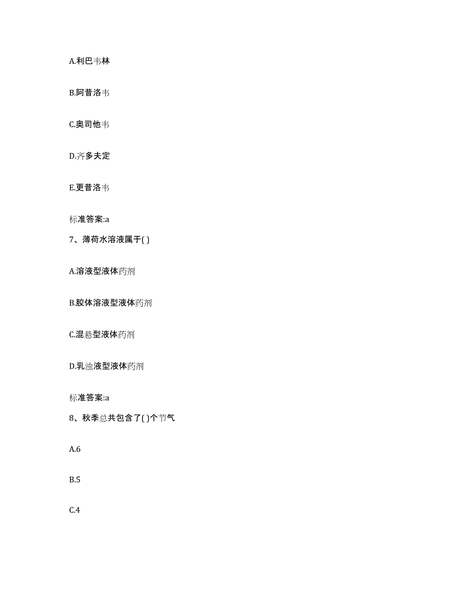 2022年度广东省汕头市潮阳区执业药师继续教育考试提升训练试卷B卷附答案_第3页