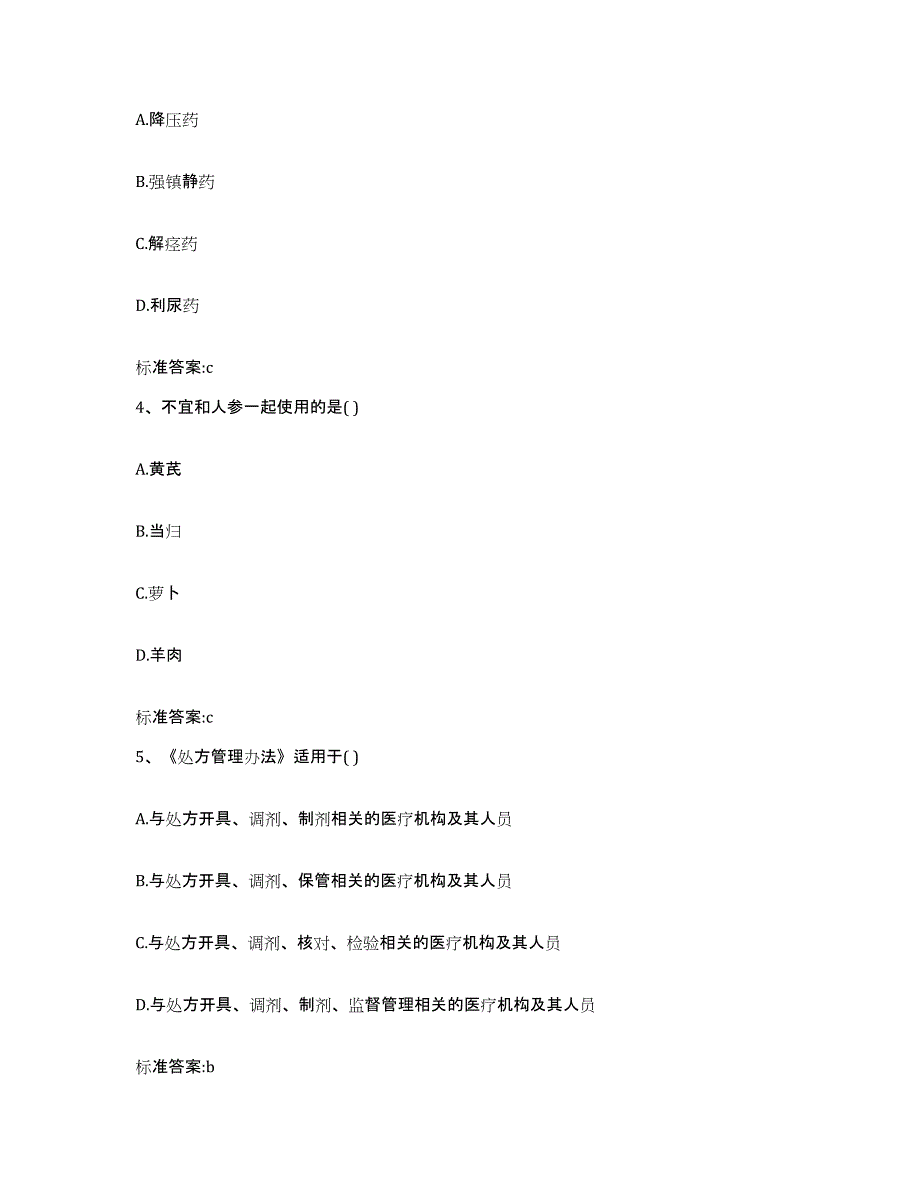 2022年度安徽省巢湖市含山县执业药师继续教育考试通关考试题库带答案解析_第2页