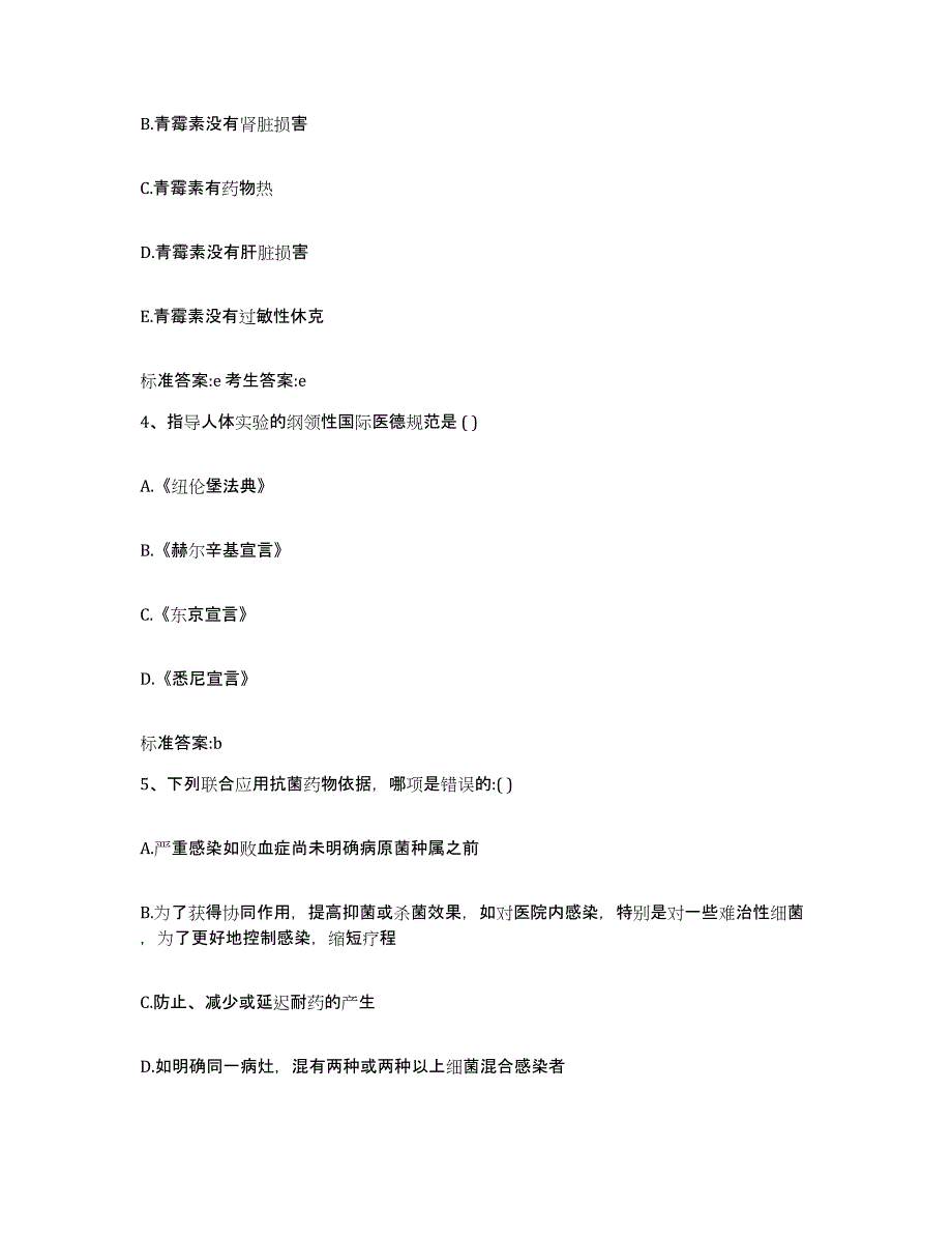 2022年度广东省韶关市浈江区执业药师继续教育考试高分通关题型题库附解析答案_第2页