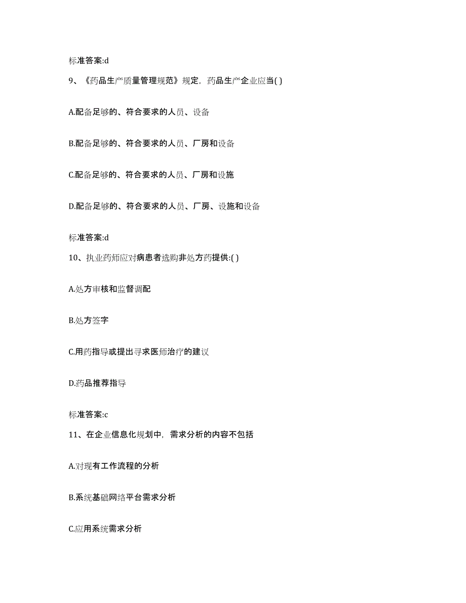 2022-2023年度湖北省鄂州市梁子湖区执业药师继续教育考试模拟试题（含答案）_第4页