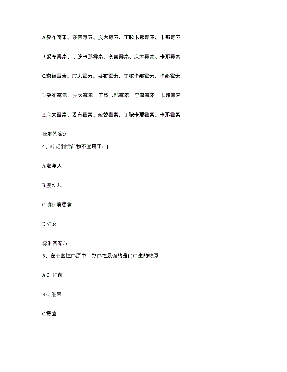 2022-2023年度河北省唐山市古冶区执业药师继续教育考试考前自测题及答案_第2页