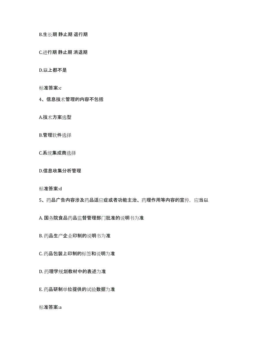 2022年度云南省大理白族自治州云龙县执业药师继续教育考试模拟考试试卷A卷含答案_第2页