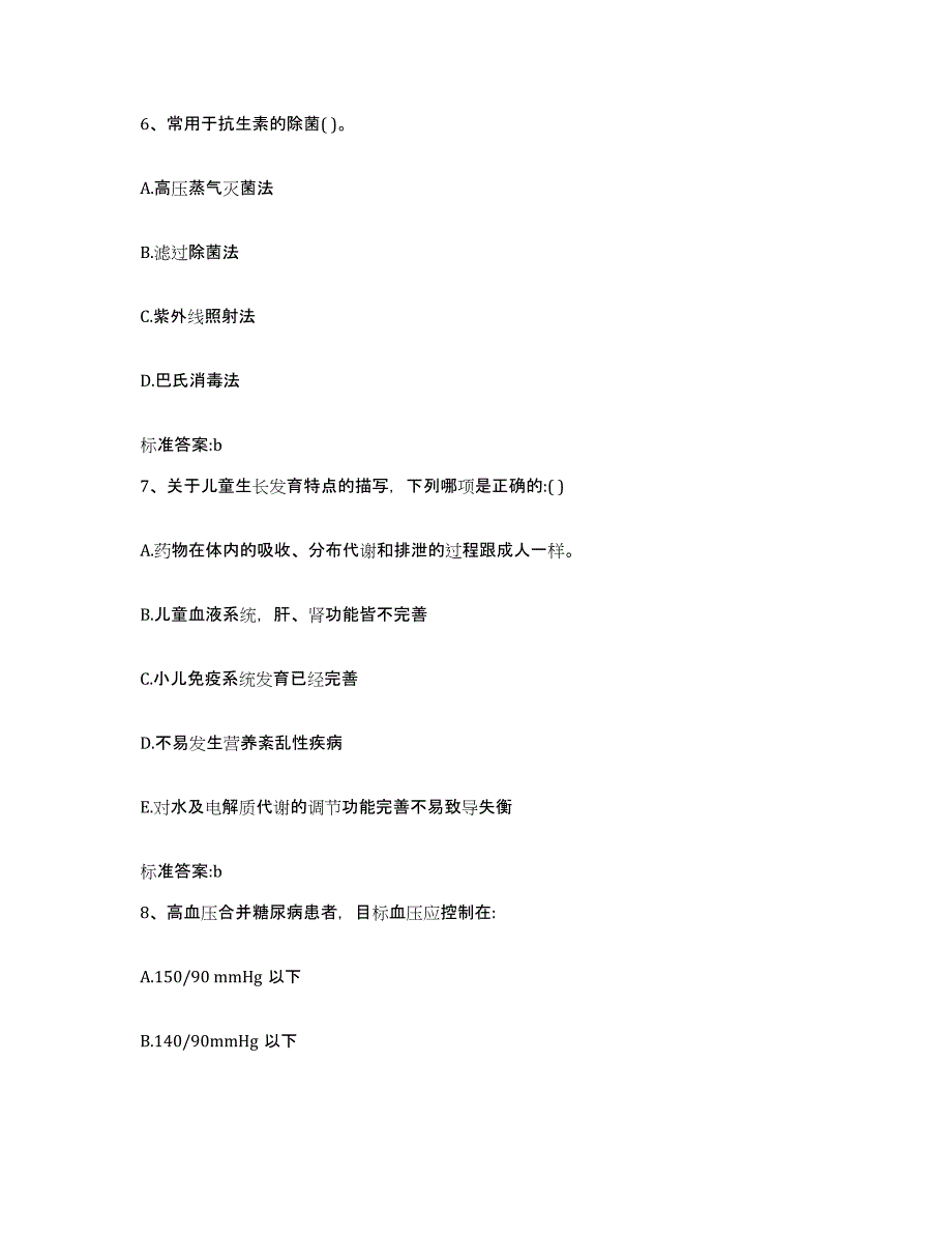 2022年度云南省大理白族自治州云龙县执业药师继续教育考试模拟考试试卷A卷含答案_第3页