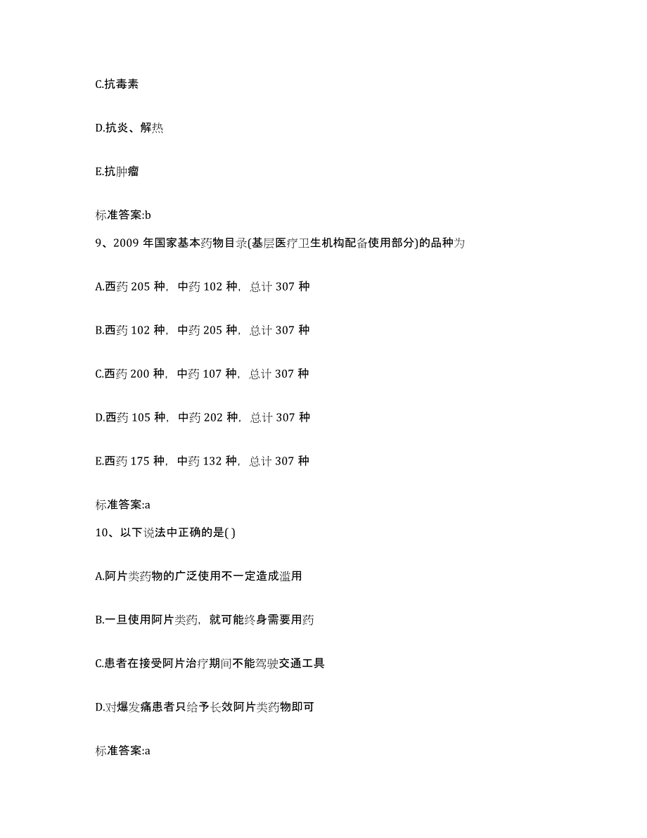 2022年度山东省菏泽市郓城县执业药师继续教育考试押题练习试题B卷含答案_第4页