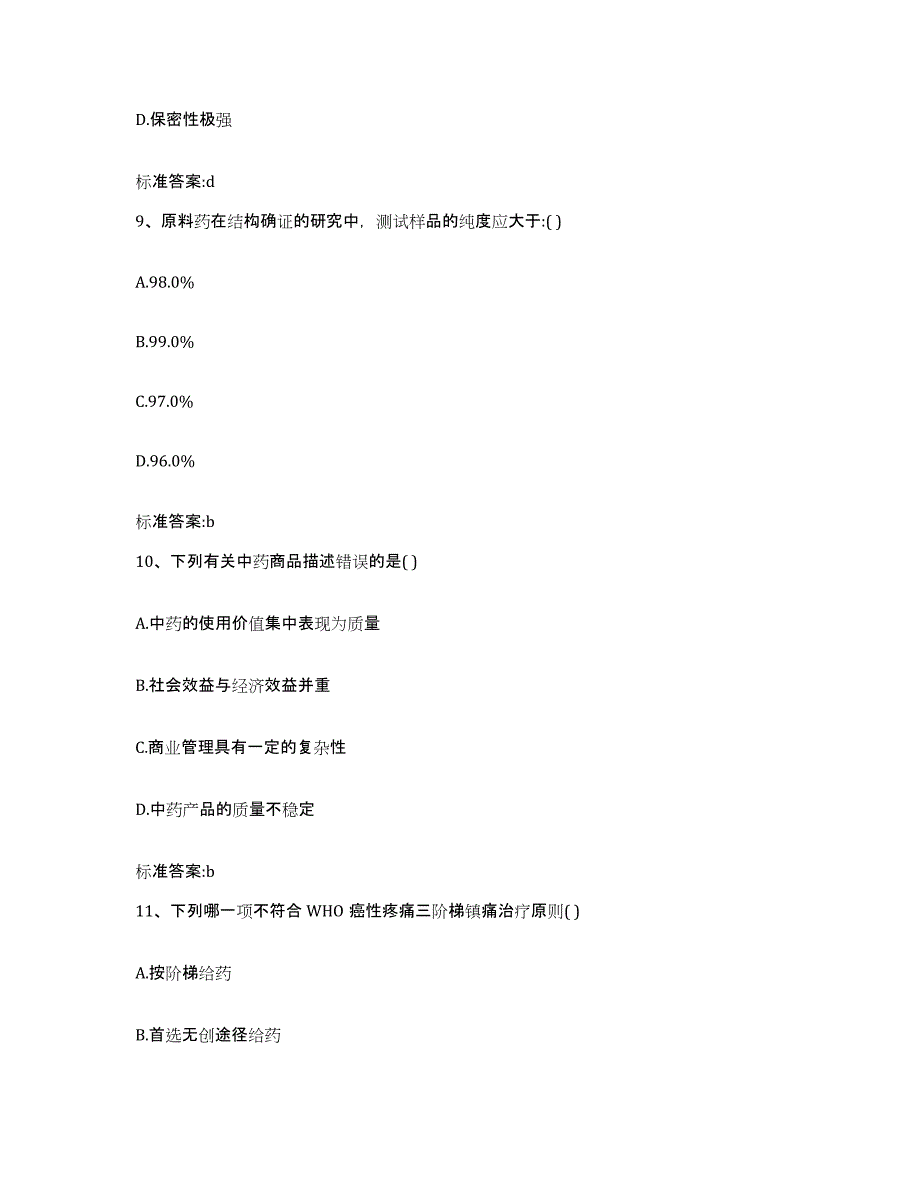 2022-2023年度浙江省金华市兰溪市执业药师继续教育考试押题练习试卷A卷附答案_第4页