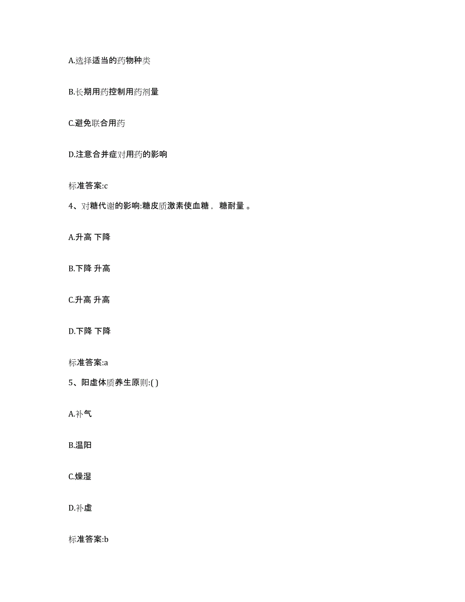 2022年度山东省济宁市市中区执业药师继续教育考试强化训练试卷B卷附答案_第2页