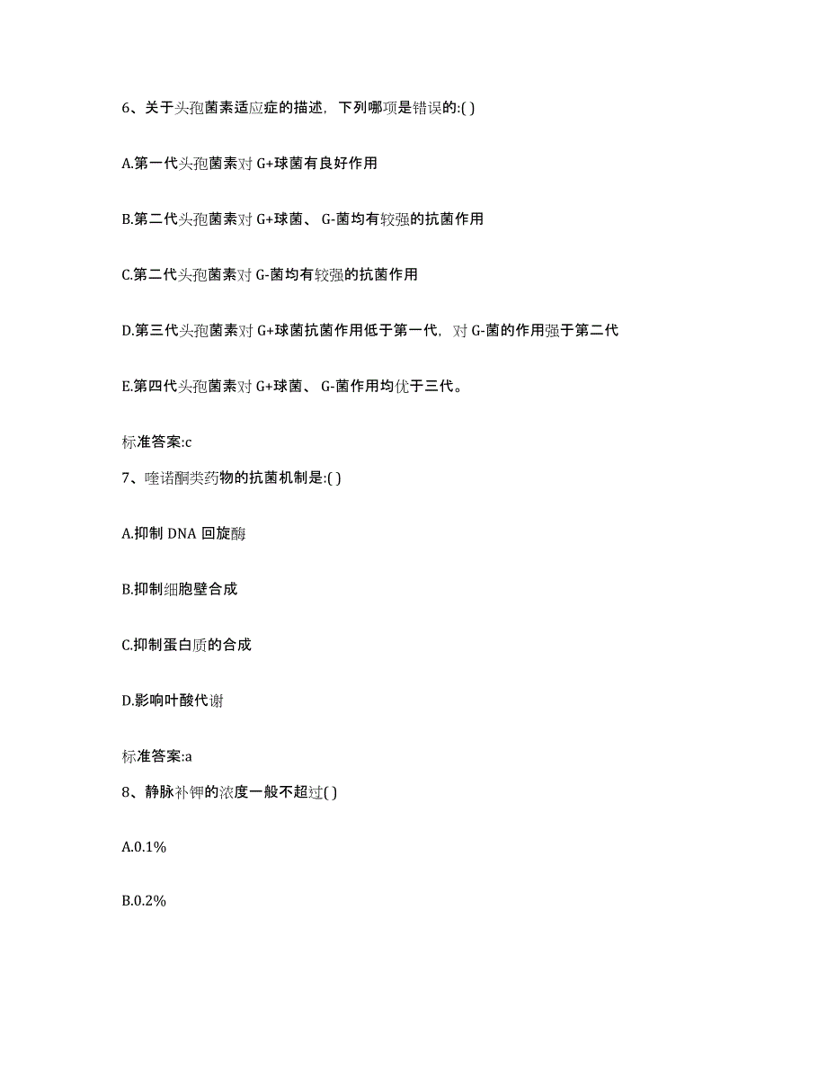 2022年度山东省济宁市市中区执业药师继续教育考试强化训练试卷B卷附答案_第3页