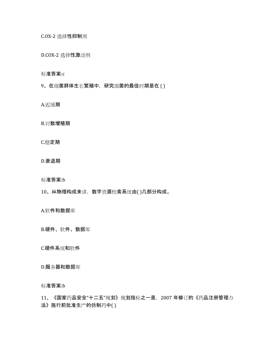 2022-2023年度河北省张家口市万全县执业药师继续教育考试押题练习试卷B卷附答案_第4页