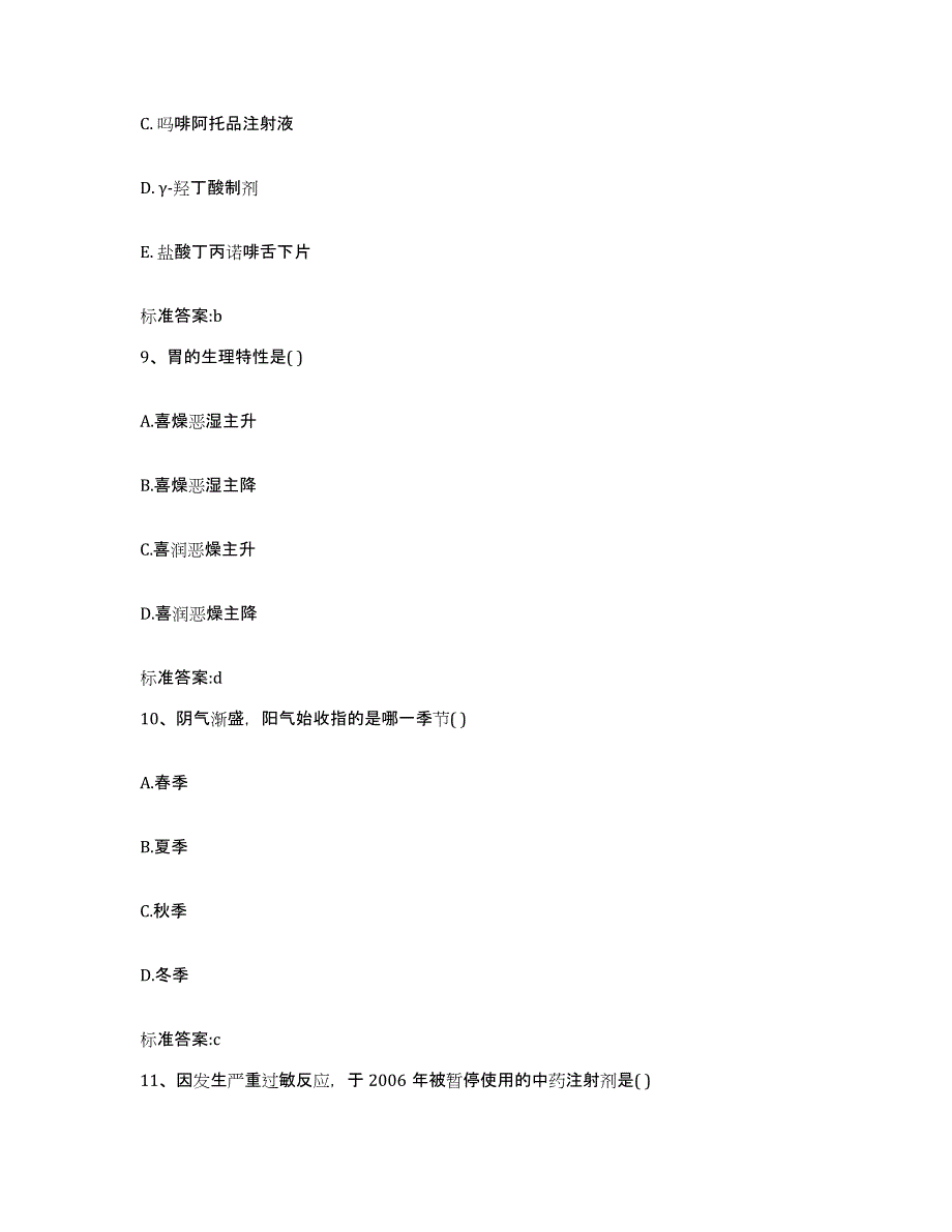 2022年度安徽省合肥市庐阳区执业药师继续教育考试能力检测试卷B卷附答案_第4页