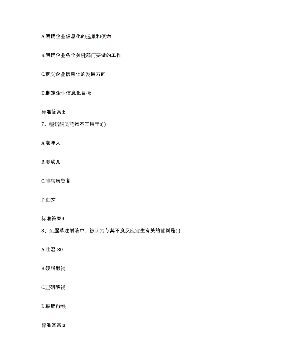 2022年度广东省广州市执业药师继续教育考试通关试题库(有答案)_第3页