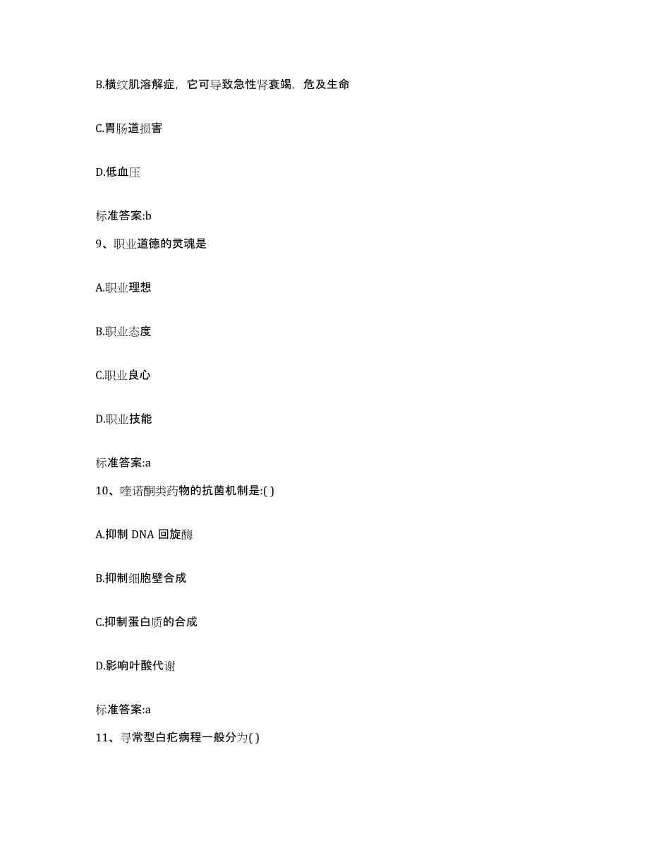 2022年度山西省太原市娄烦县执业药师继续教育考试题库与答案_第4页