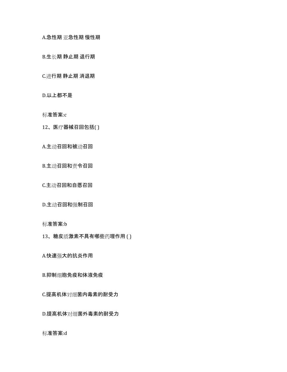 2022年度山西省太原市娄烦县执业药师继续教育考试题库与答案_第5页