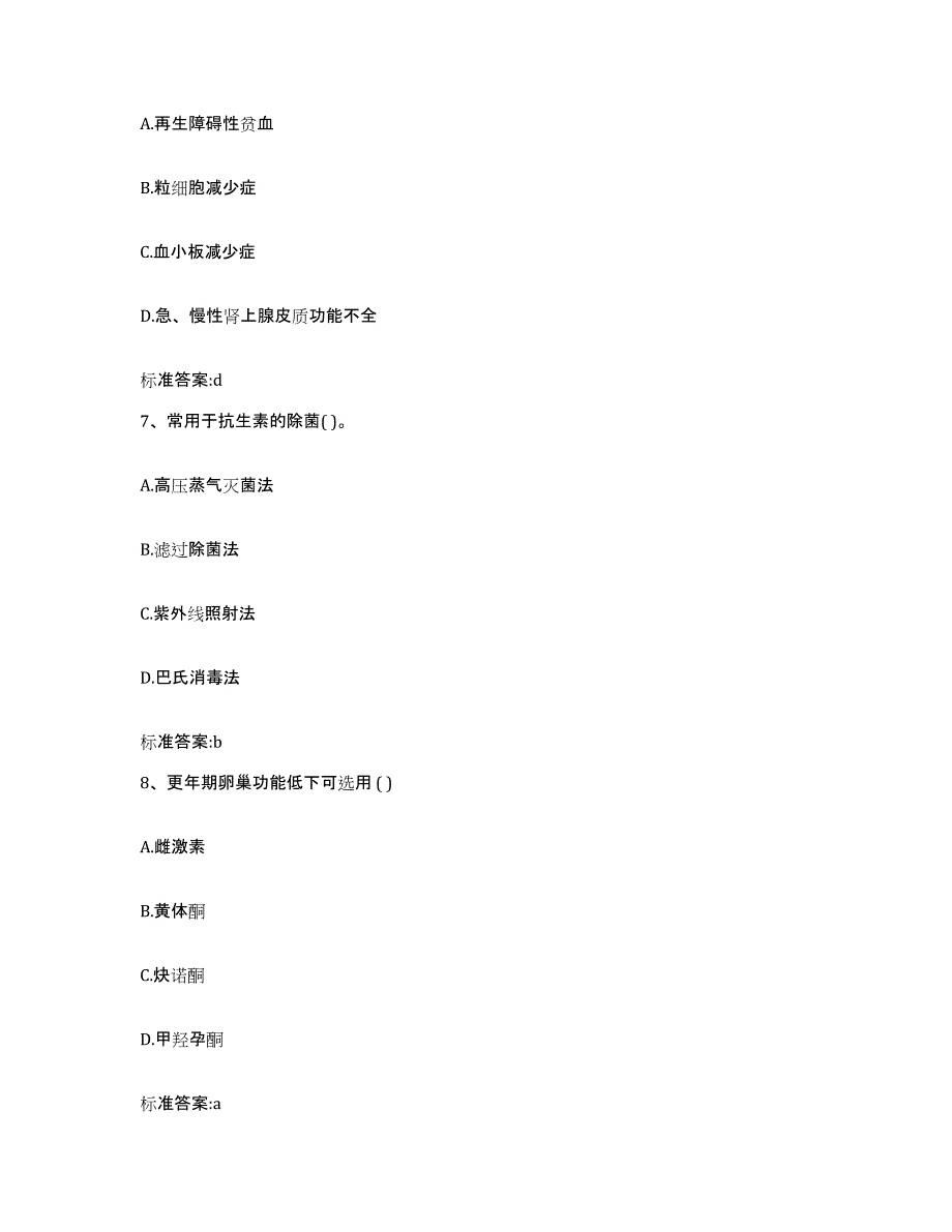 2022-2023年度湖北省武汉市硚口区执业药师继续教育考试通关考试题库带答案解析_第3页