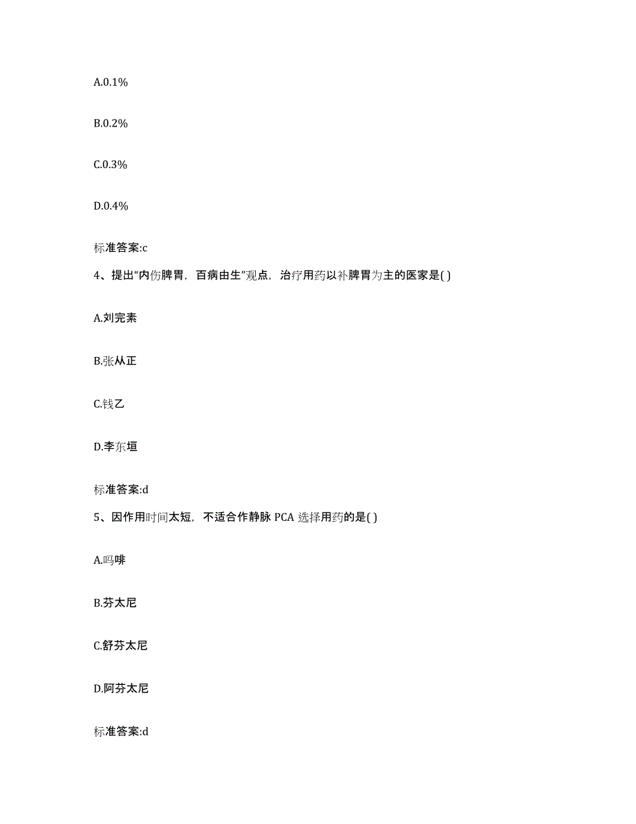 2022年度山东省菏泽市鄄城县执业药师继续教育考试过关检测试卷A卷附答案_第2页